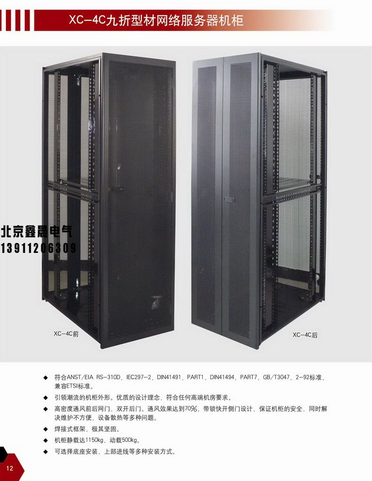 xc-9型材服務(wù)器機柜