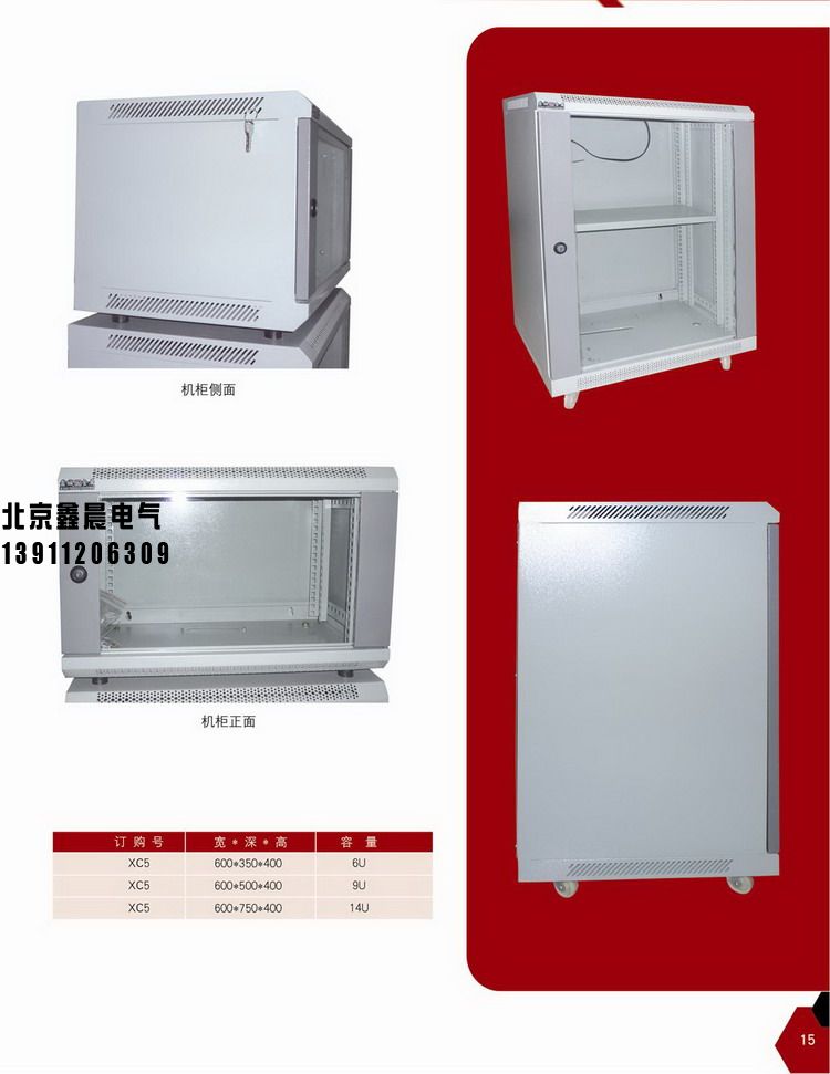 XC-3網(wǎng)絡機柜。3.jpg