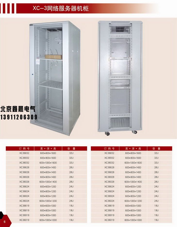 XC-2網(wǎng)絡(luò)服務(wù)器機柜。2.jpg