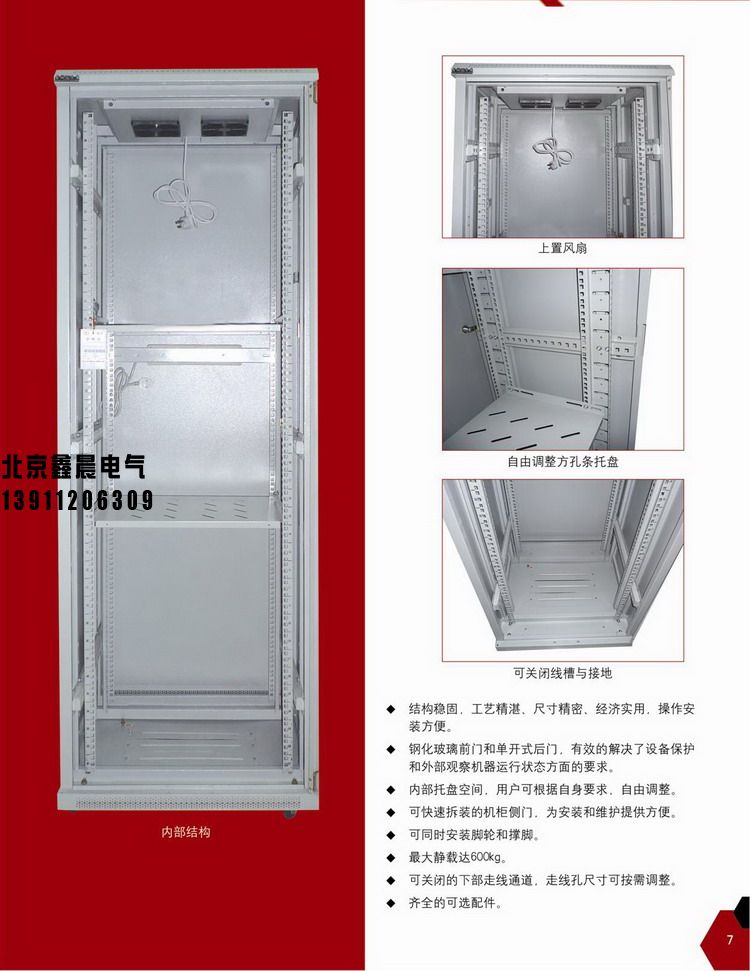 XC-2網(wǎng)絡(luò)服務(wù)器機柜。3.jpg