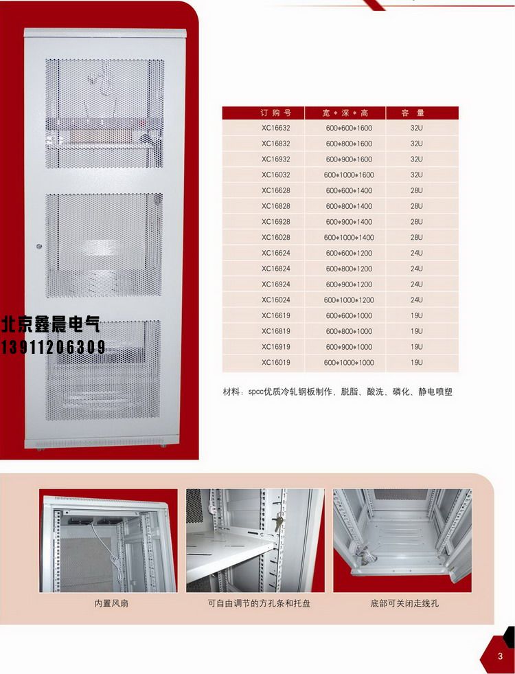 XC-1網(wǎng)絡(luò)服務(wù)器機(jī)柜  。3.jpg